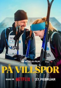 Неверный путь (2025)