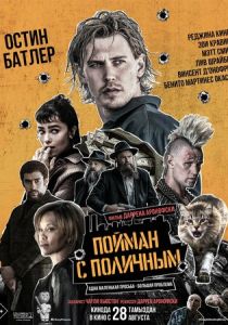 Пойман с поличным (2025)