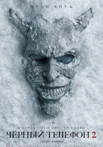 Чёрный телефон 2 (2025)