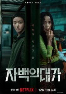 Цена признания (2025)